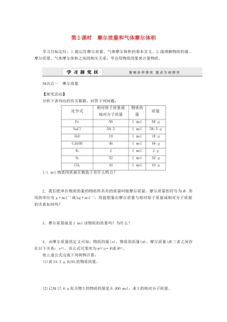 2014高中化学 1.3.2 摩尔质量和气体摩尔体积学案 鲁科版必修1