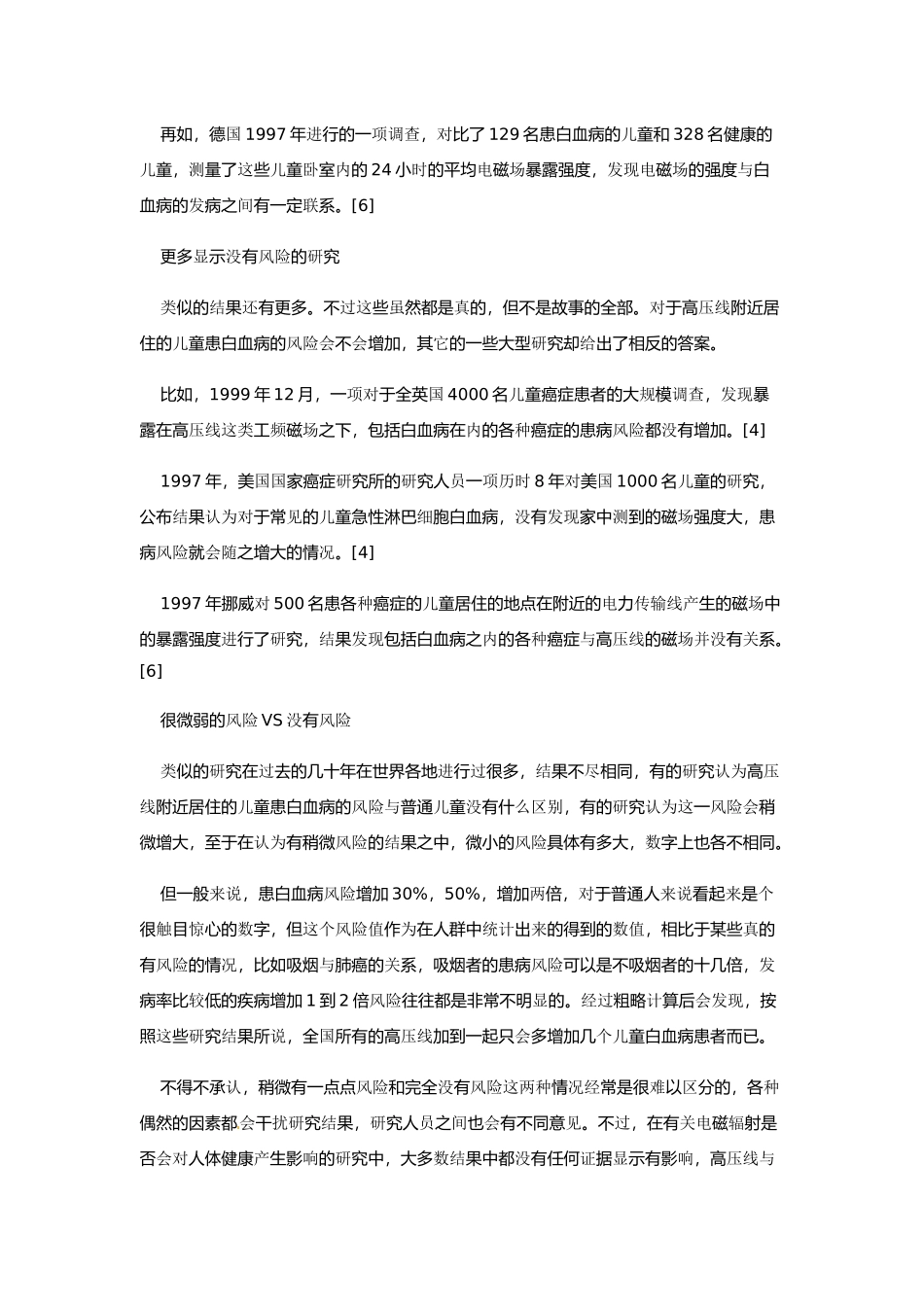 2014年高考化学二轮复习（热门素材+练习）高压线会导致儿童白血病吗？_第2页