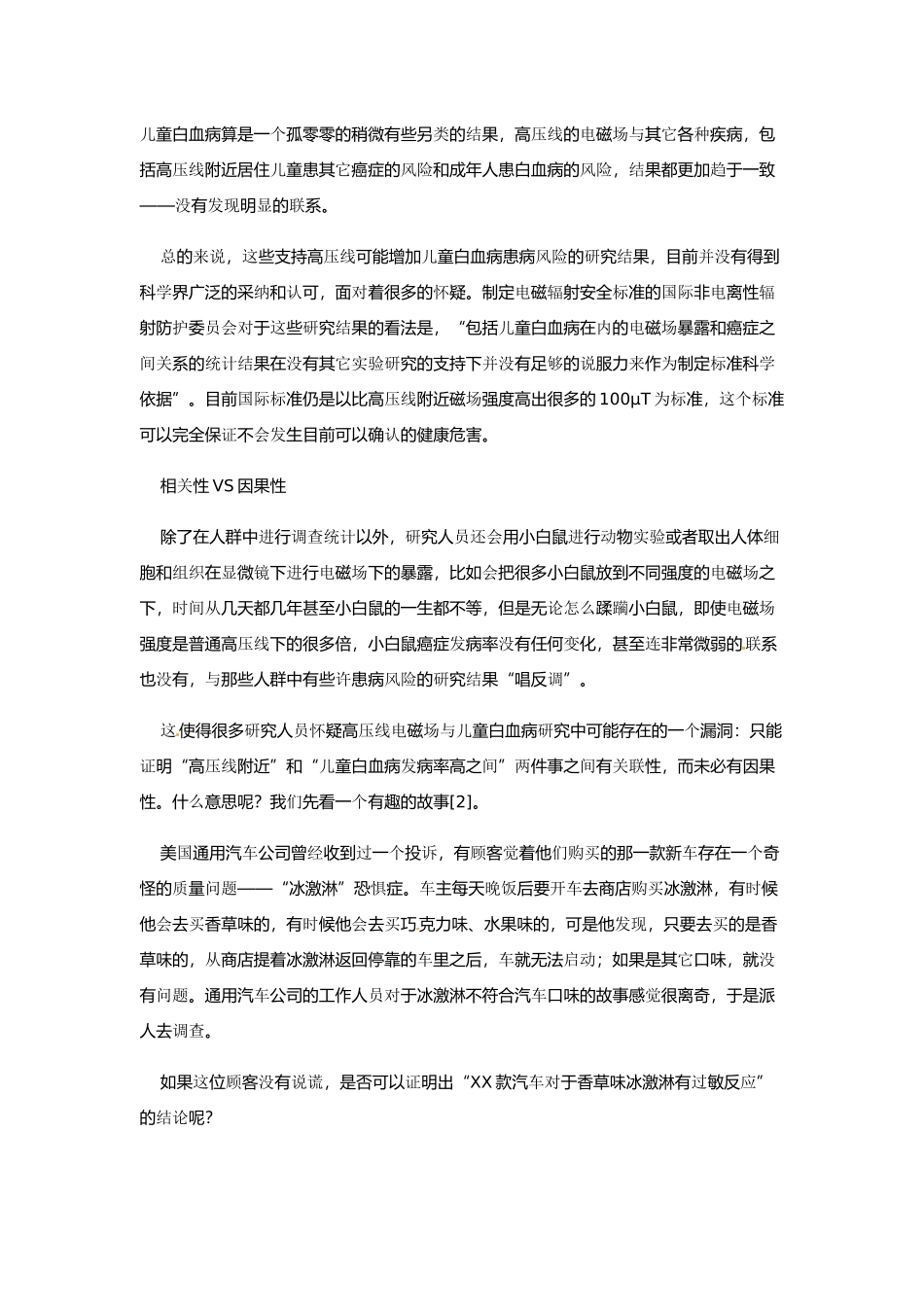 2014年高考化学二轮复习（热门素材+练习）高压线会导致儿童白血病吗？_第3页