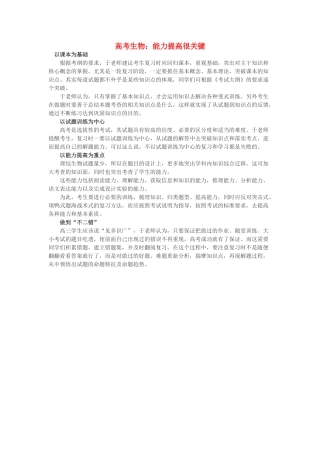 2014高考生物 能力提高很关键复习教案