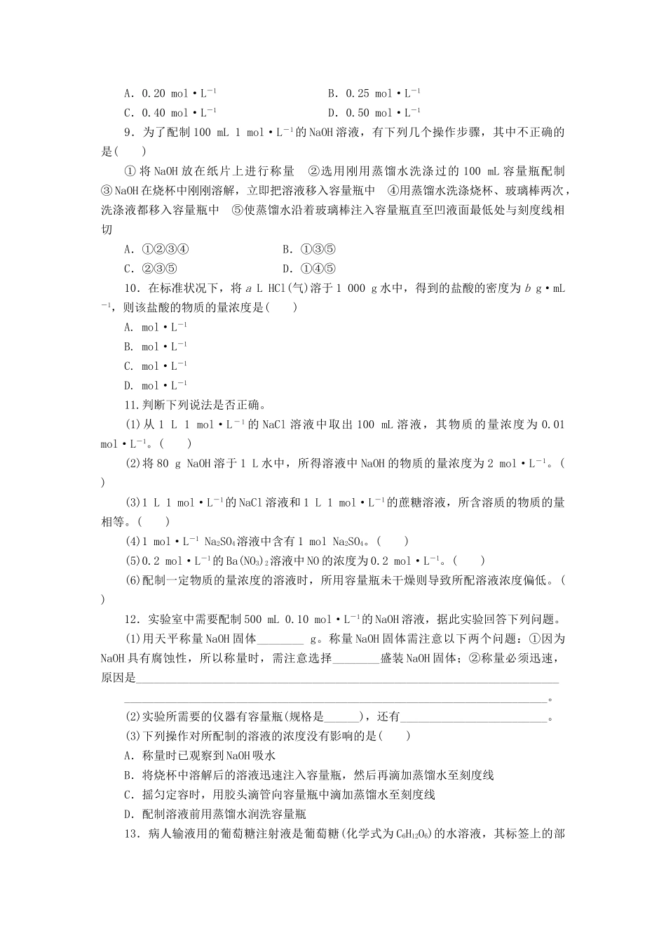 2014高中化学 1.3.3 物质的量浓度每课一练 鲁科版必修1_第2页