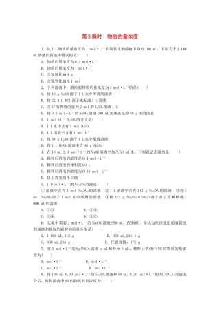 2014高中化学 1.3.3 物质的量浓度每课一练 鲁科版必修1