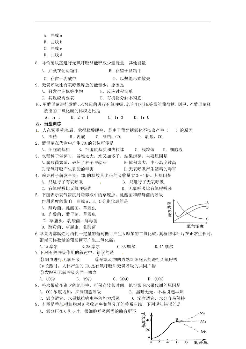 2014高中生物 5.3 ATP的主要来源--细胞呼吸（二）导学案 新人教版必修1_第2页