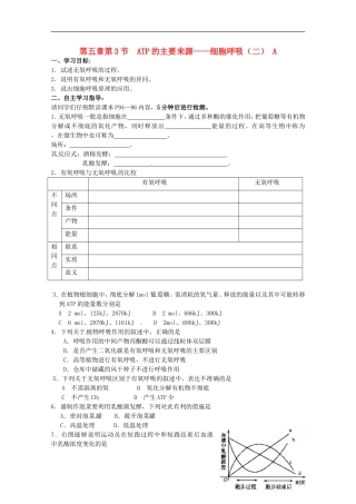 2014高中生物 5.3 ATP的主要来源--细胞呼吸（二）导学案 新人教版必修1