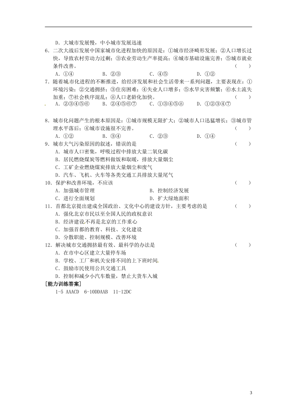 2014高考地理一轮复习 （考纲要求+知识讲解+能力训练） 第50讲 城市化及城市化问题教案 新人教版_第3页