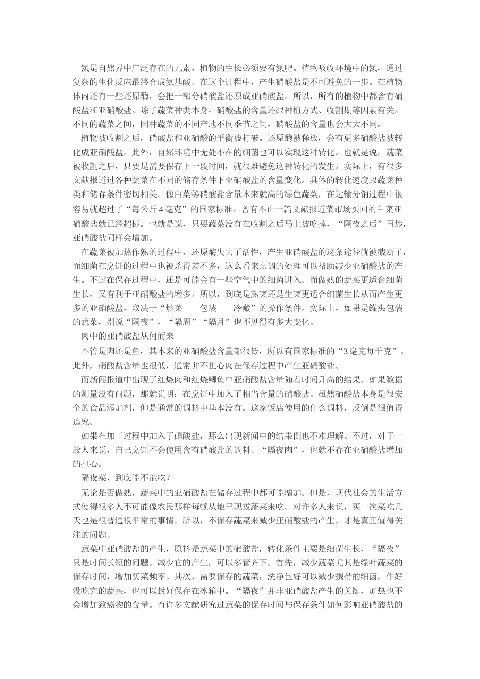 2014年高考化学二轮复习（热门素材+练习）隔夜菜中的亚硝酸盐真的“严重超标”了吗？_第2页