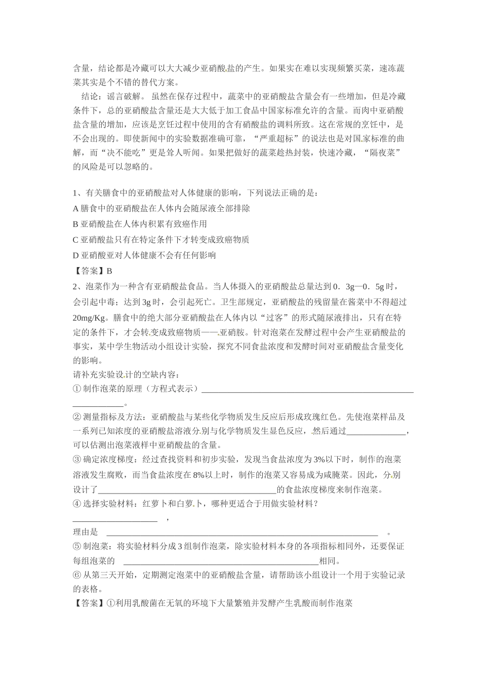 2014年高考化学二轮复习（热门素材+练习）隔夜菜中的亚硝酸盐真的“严重超标”了吗？_第3页