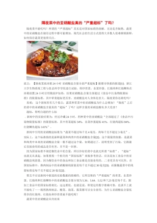 2014年高考化学二轮复习（热门素材+练习）隔夜菜中的亚硝酸盐真的“严重超标”了吗？