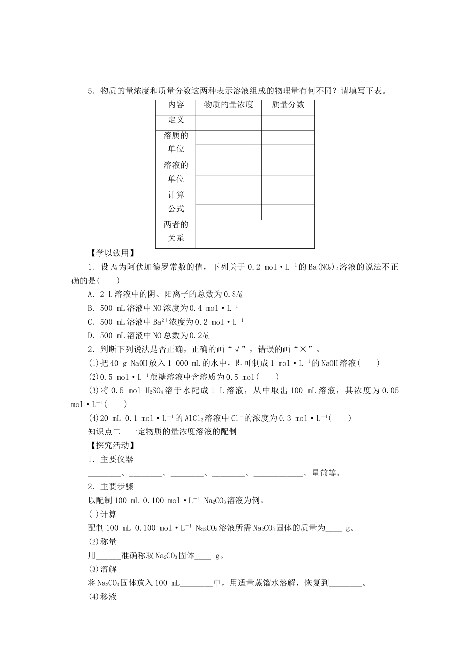 2014高中化学 1.3.3 物质的量浓度学案 鲁科版必修1_第2页