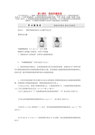 2014高中化学 1.3.3 物质的量浓度学案 鲁科版必修1