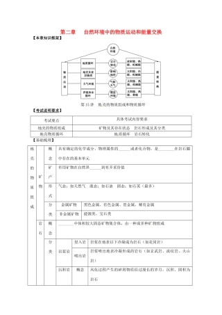 2014高考地理一轮全程复习方案 第15讲 地壳的物质组成和物质循环 湘教版