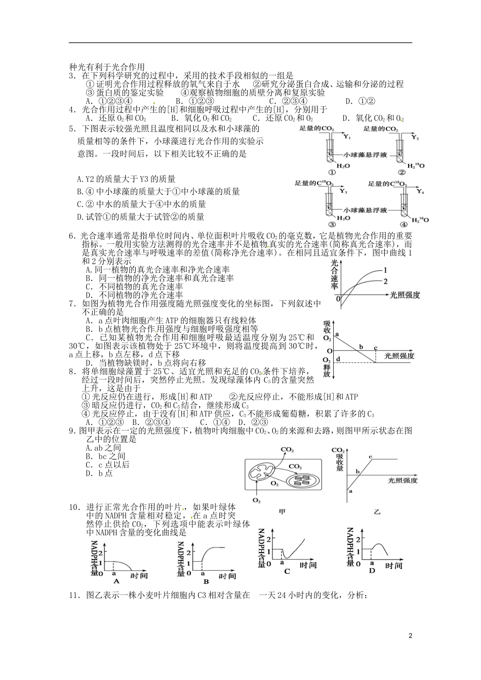 2014高中生物 5.4 光合作用过关检测导学案 新人教版必修1_第2页