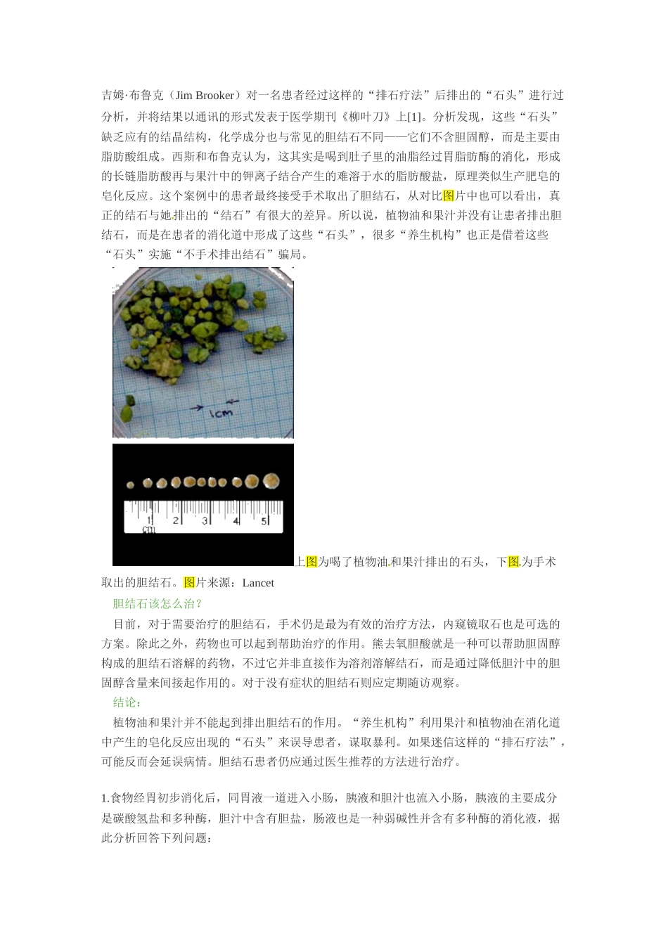 2014年高考化学二轮复习（热门素材+练习）喝果汁和植物油能排出胆结石吗？_第3页