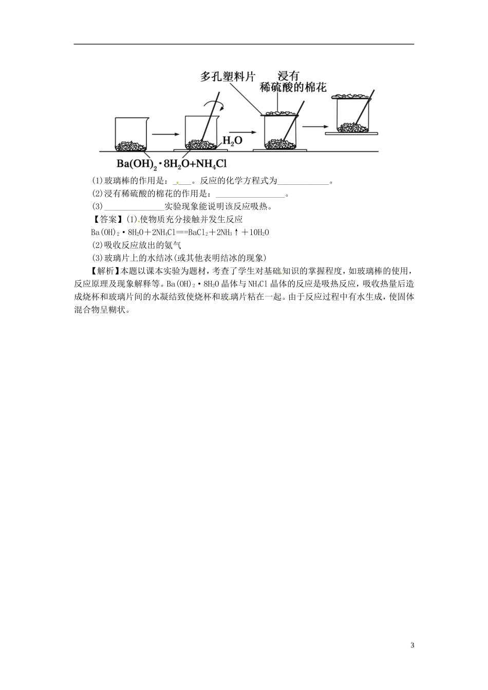 2014高中化学 2.1 化学能与热能对点演练 新人教版必修2_第3页