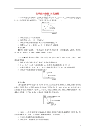 2014高中化学 2.1 化学能与热能对点演练 新人教版必修2