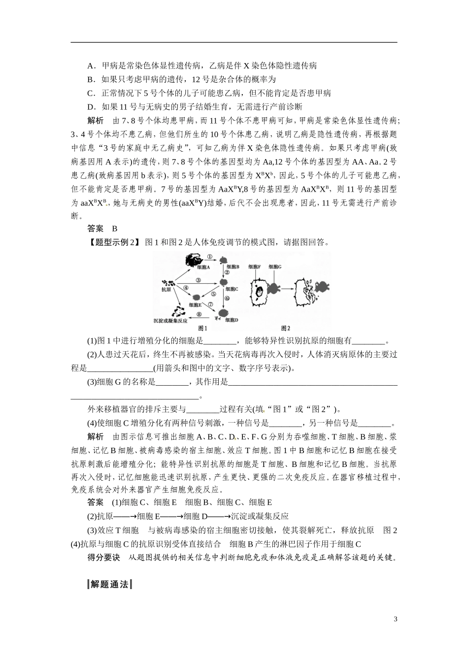 2014高考生物二轮突破 题型2 图解图示类突破教学案_第3页