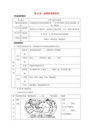 2014高考地理一轮全程复习方案 第16讲 地球的表面形态 湘教版