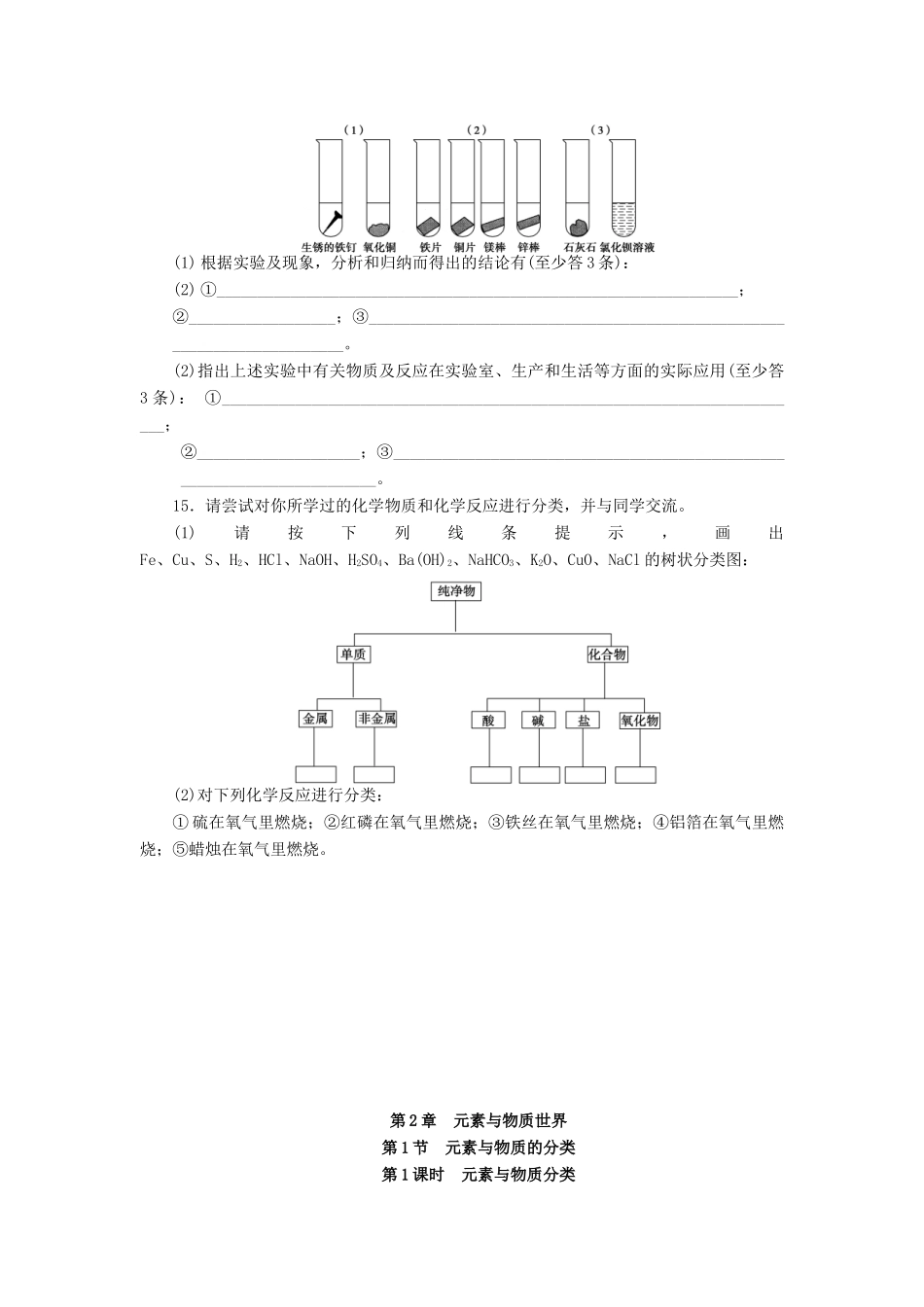 2014高中化学 2.1.1 元素与物质分类每课一练 鲁科版必修1_第3页