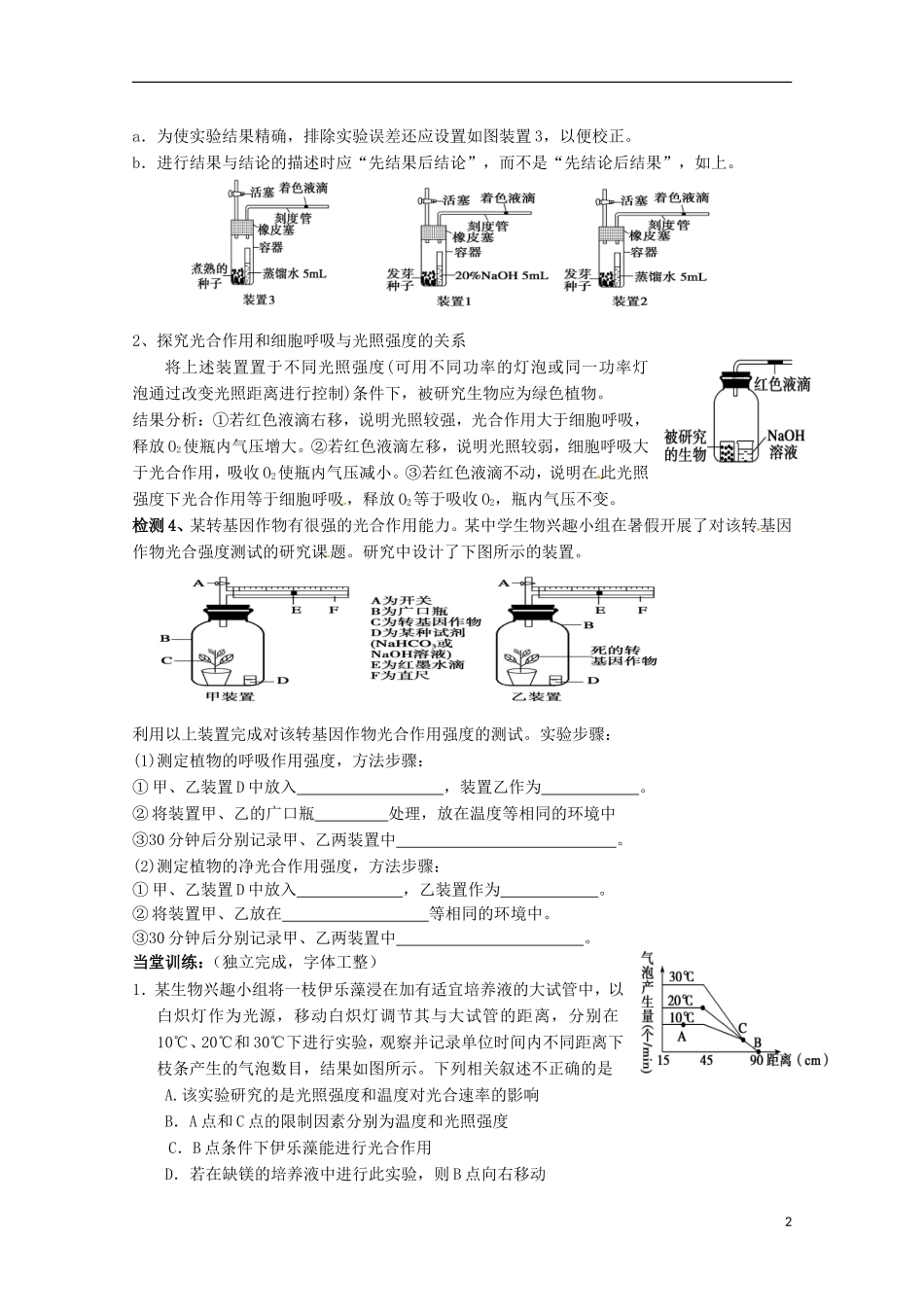 2014高中生物 5.4 光合作用和 呼吸作用相关知识与题型导学案 新人教版必修1_第2页