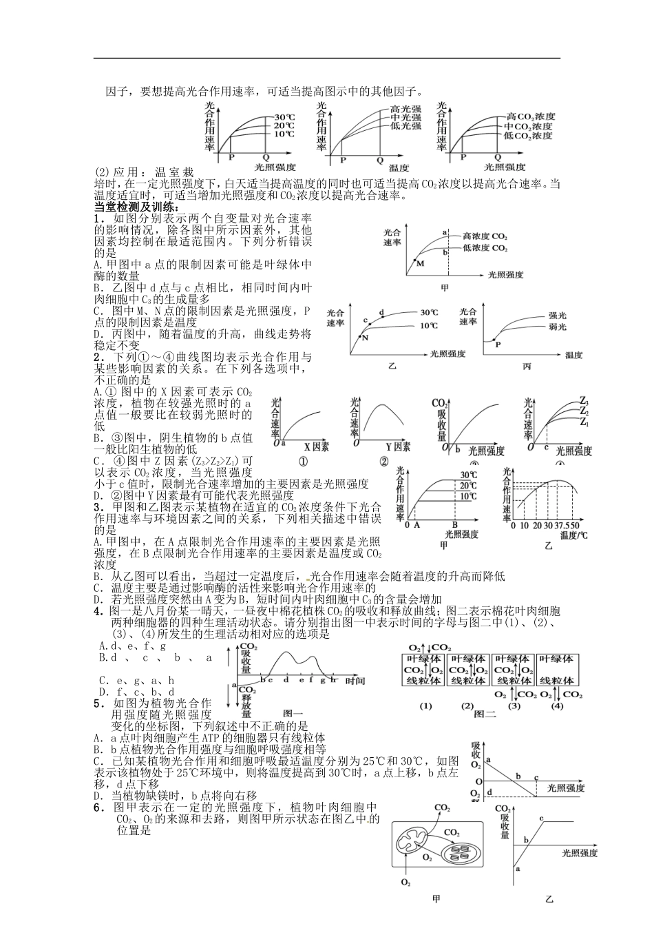 2014高中生物 5.4 光合作用影响因素导学案 新人教版必修1_第2页