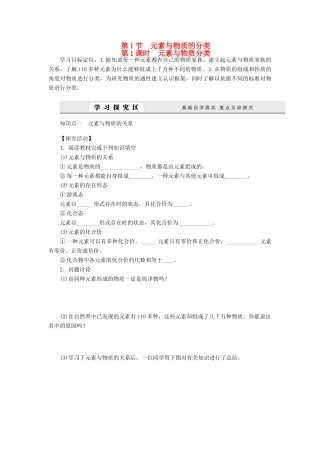 2014高中化学 2.1.1 元素与物质分类学案 鲁科版必修1