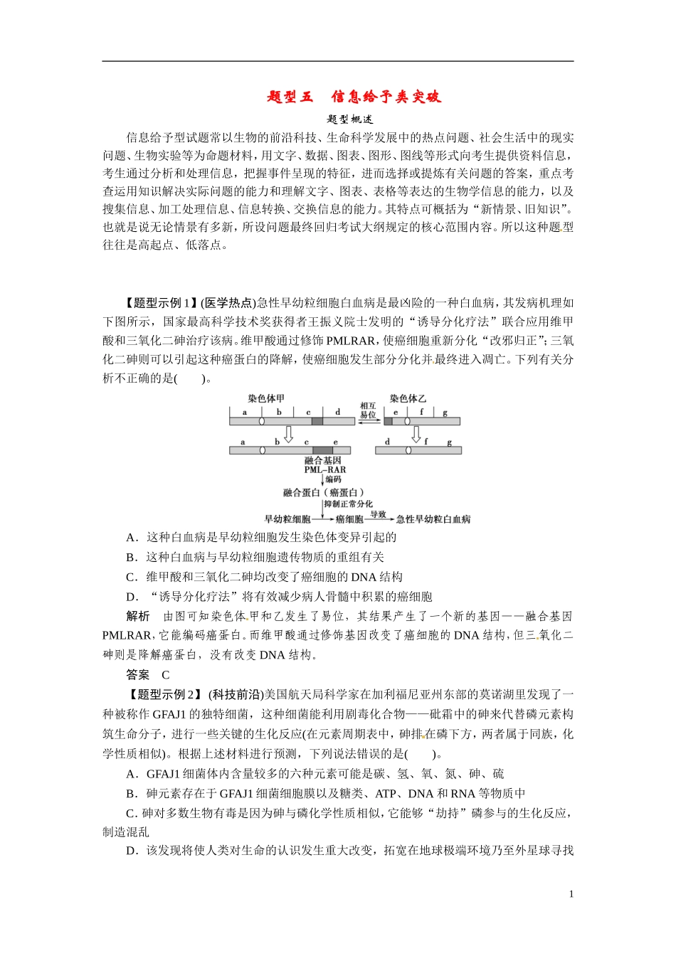 2014高考生物二轮突破 题型5 信息给予类突破教学案_第1页