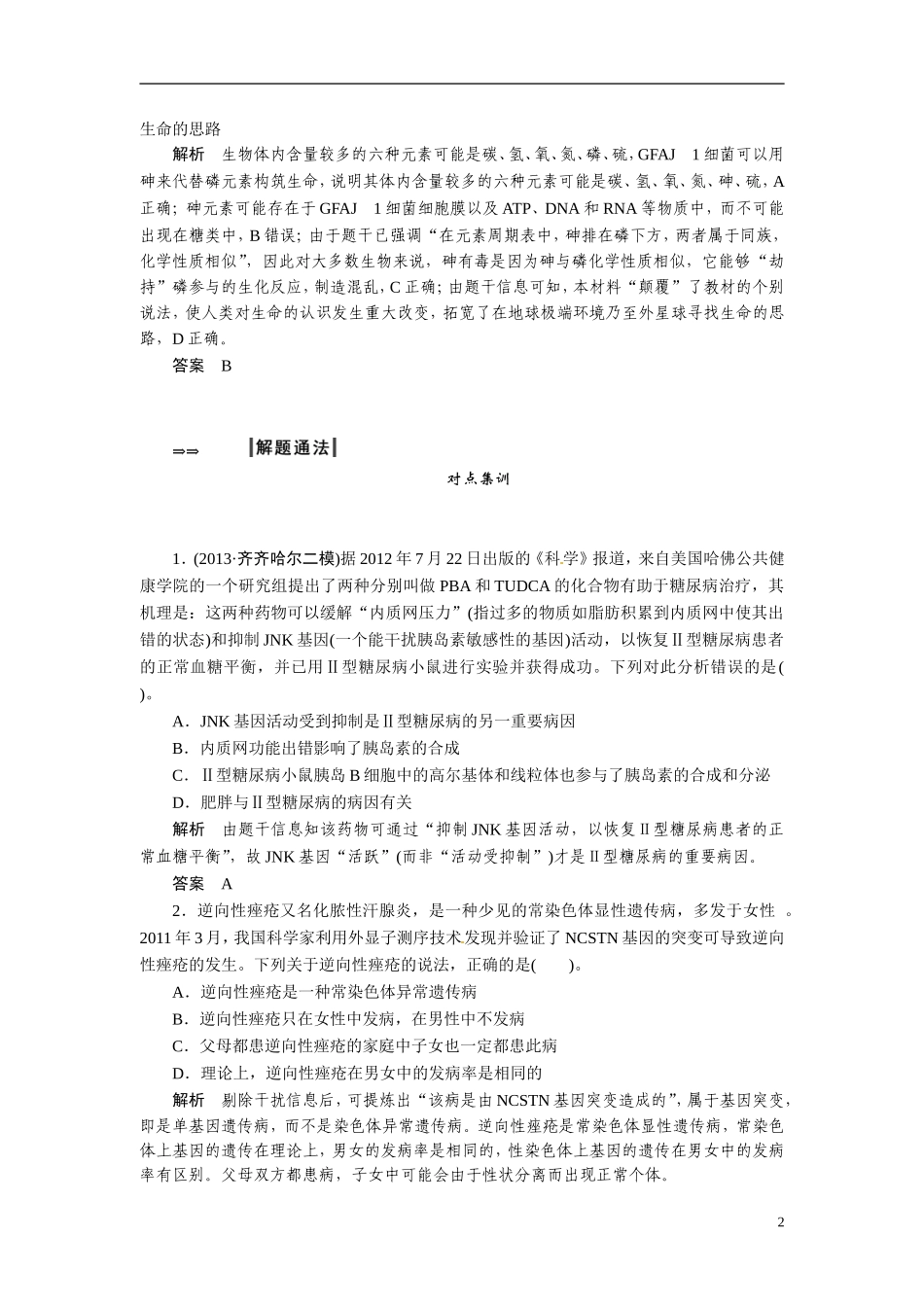 2014高考生物二轮突破 题型5 信息给予类突破教学案_第2页