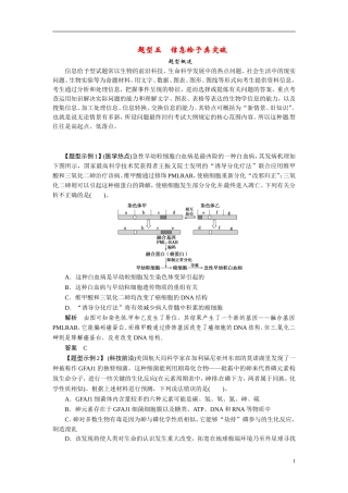 2014高考生物二轮突破 题型5 信息给予类突破教学案