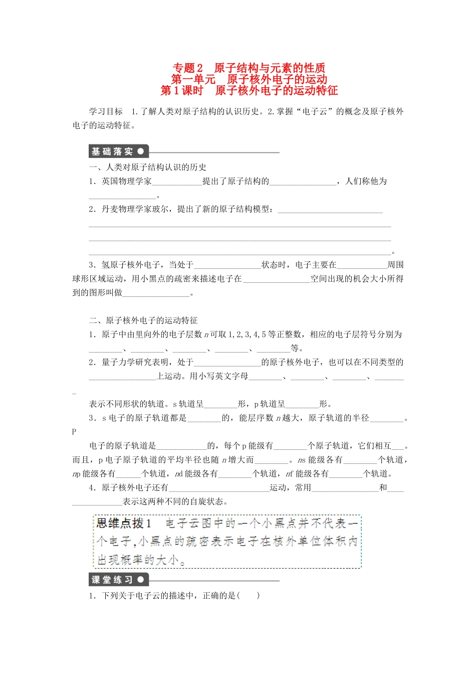 2014高中化学 2.1.1原子核外电子的运动特征精品学案 苏教版选修3_第1页