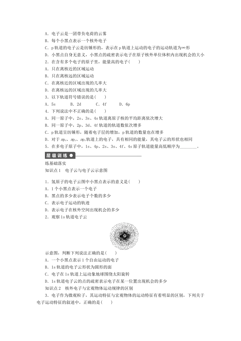 2014高中化学 2.1.1原子核外电子的运动特征精品学案 苏教版选修3_第2页
