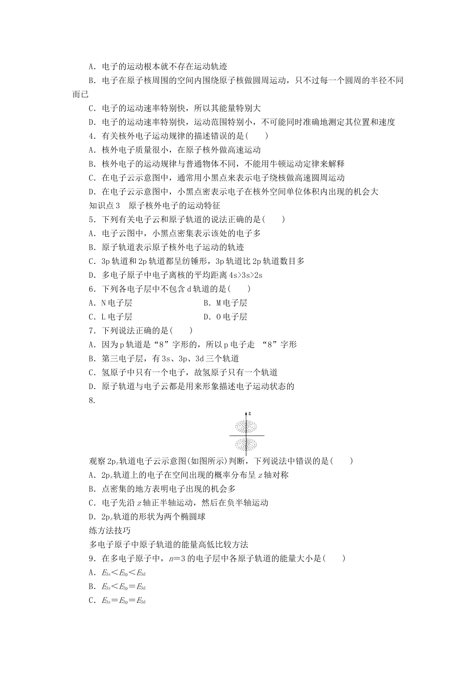2014高中化学 2.1.1原子核外电子的运动特征精品学案 苏教版选修3_第3页