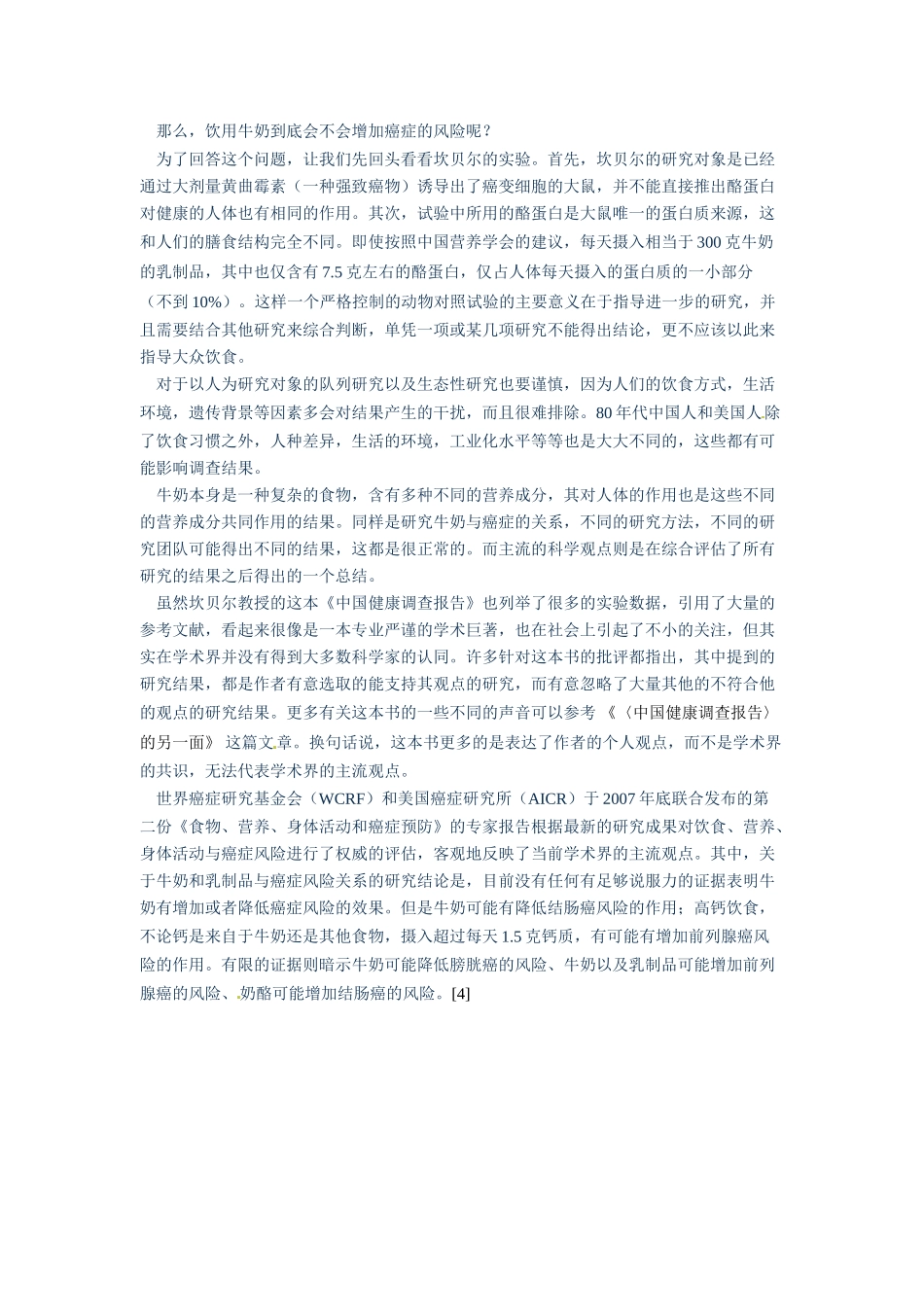 2014年高考化学二轮复习（热门素材+练习）解析牛奶致癌说——酪蛋白的谜团_第2页