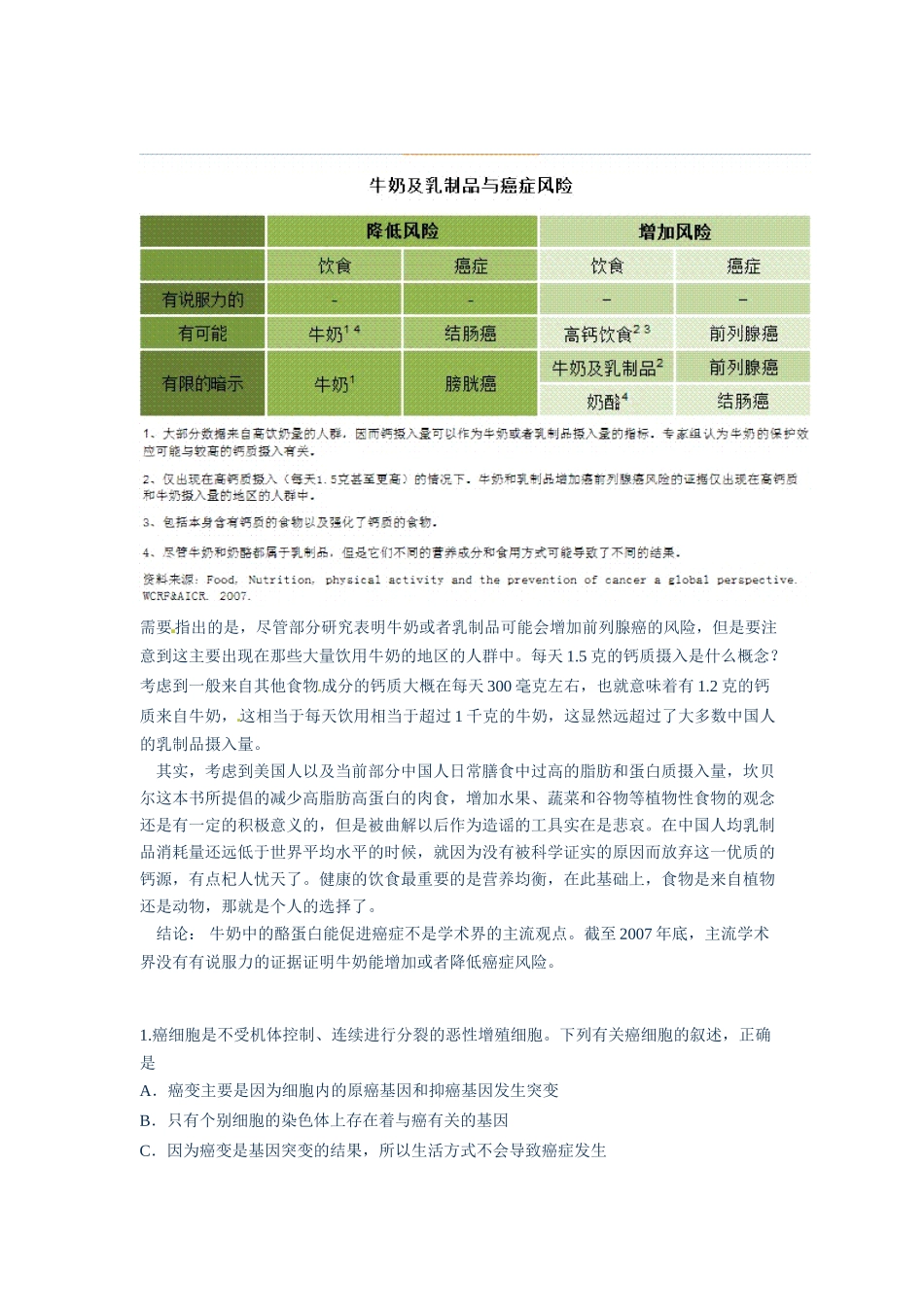 2014年高考化学二轮复习（热门素材+练习）解析牛奶致癌说——酪蛋白的谜团_第3页