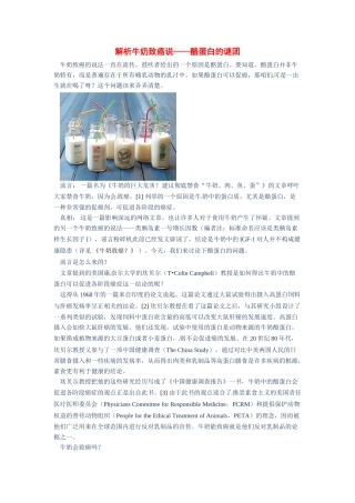 2014年高考化学二轮复习（热门素材+练习）解析牛奶致癌说——酪蛋白的谜团