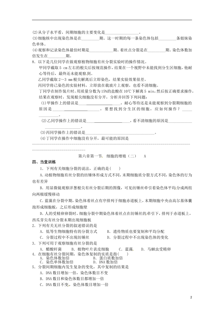 2014高中生物 6.1 细胞的增殖(二）导学案 新人教版必修1_第2页