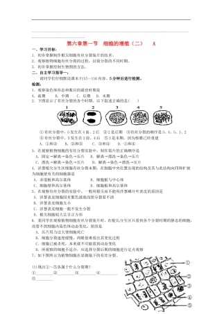 2014高中生物 6.1 细胞的增殖(二）导学案 新人教版必修1