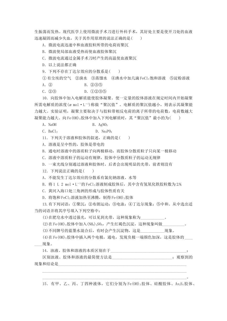 2014高中化学 2.1.2 一种重要的混合物 胶体每课一练 鲁科版必修1_第2页