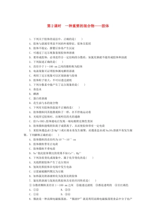 2014高中化学 2.1.2 一种重要的混合物 胶体每课一练 鲁科版必修1