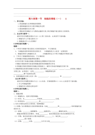 2014高中生物 6.1 细胞的增殖（一）导学案 新人教版必修1