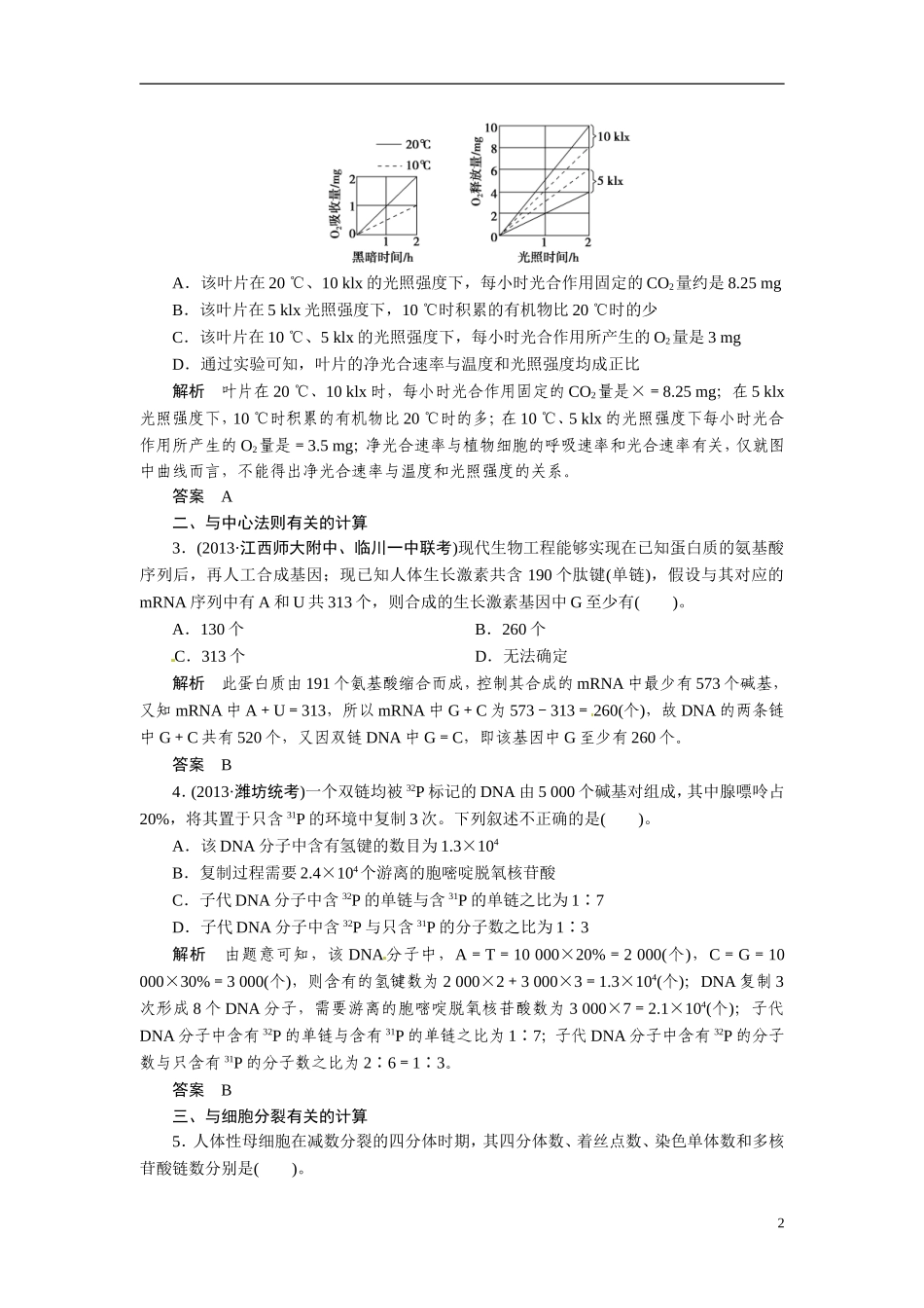 2014高考生物二轮突破 题型6 基本计算类教学案_第2页