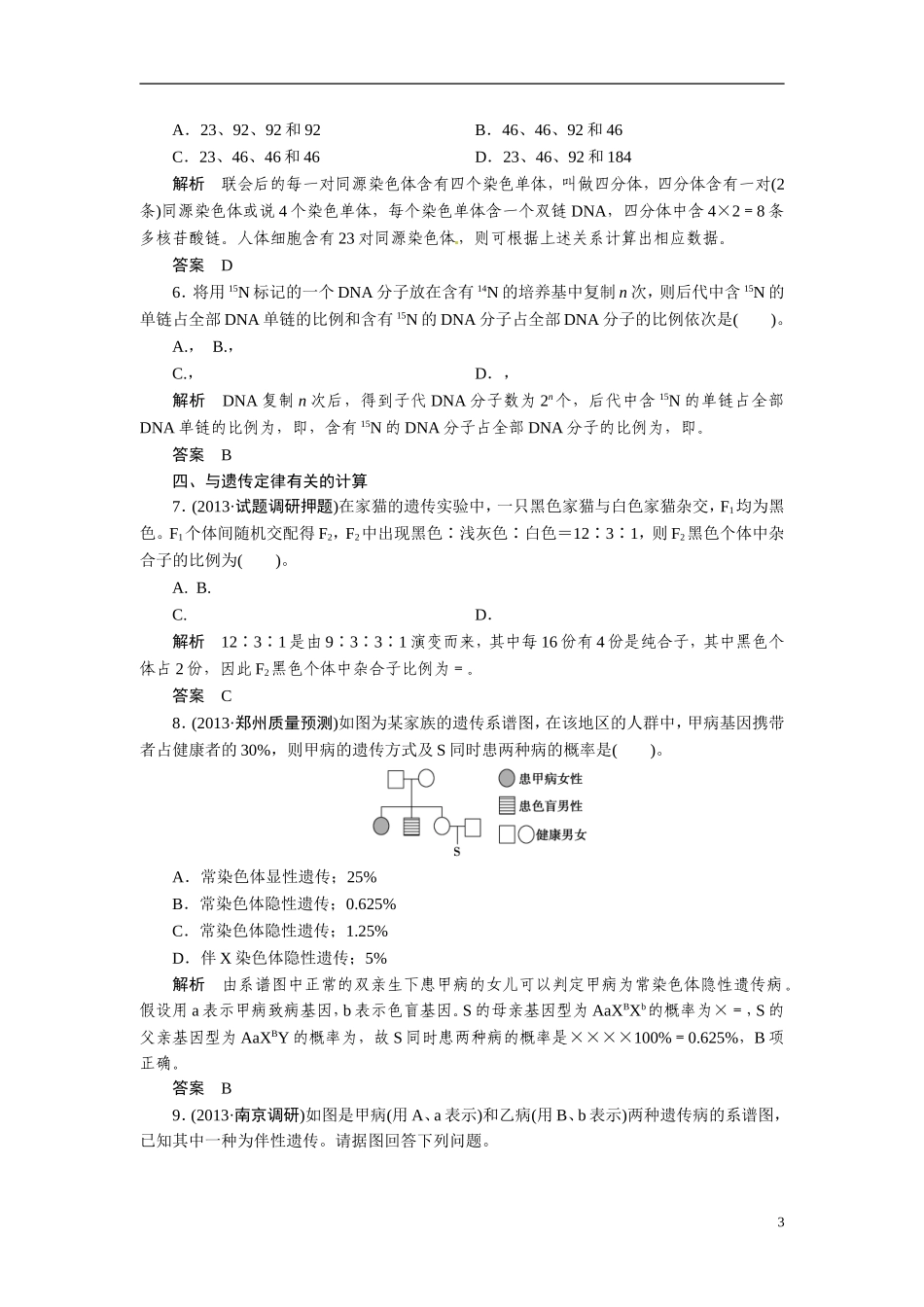 2014高考生物二轮突破 题型6 基本计算类教学案_第3页