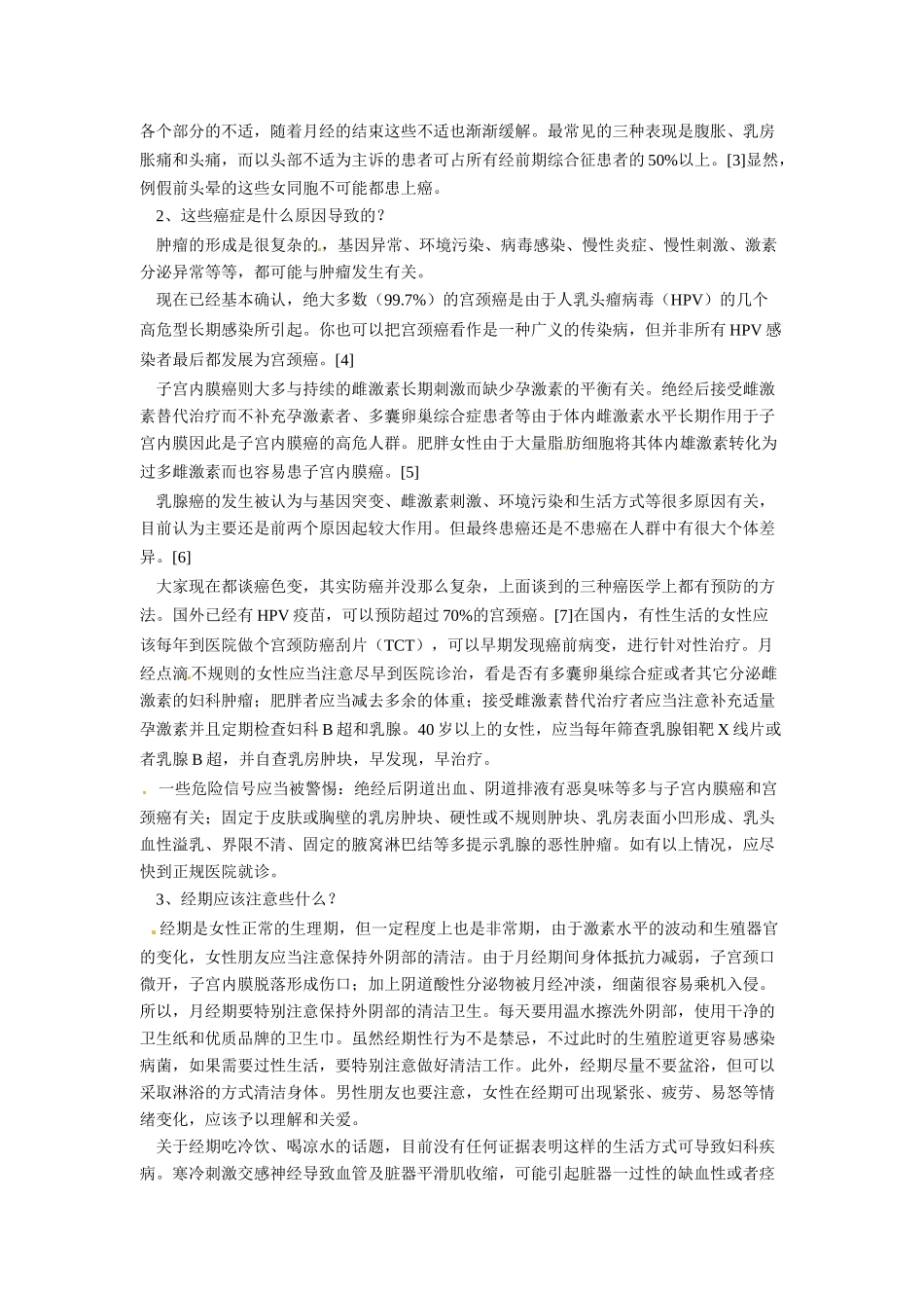 2014年高考化学二轮复习（热门素材+练习）经期洗头容易患癌？_第2页