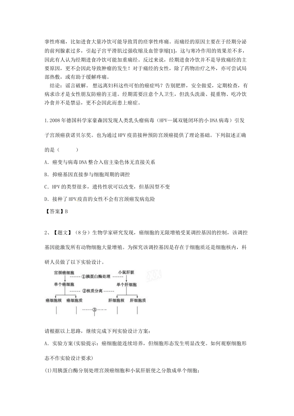 2014年高考化学二轮复习（热门素材+练习）经期洗头容易患癌？_第3页