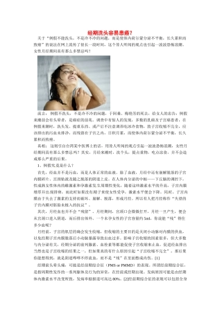 2014年高考化学二轮复习（热门素材+练习）经期洗头容易患癌？