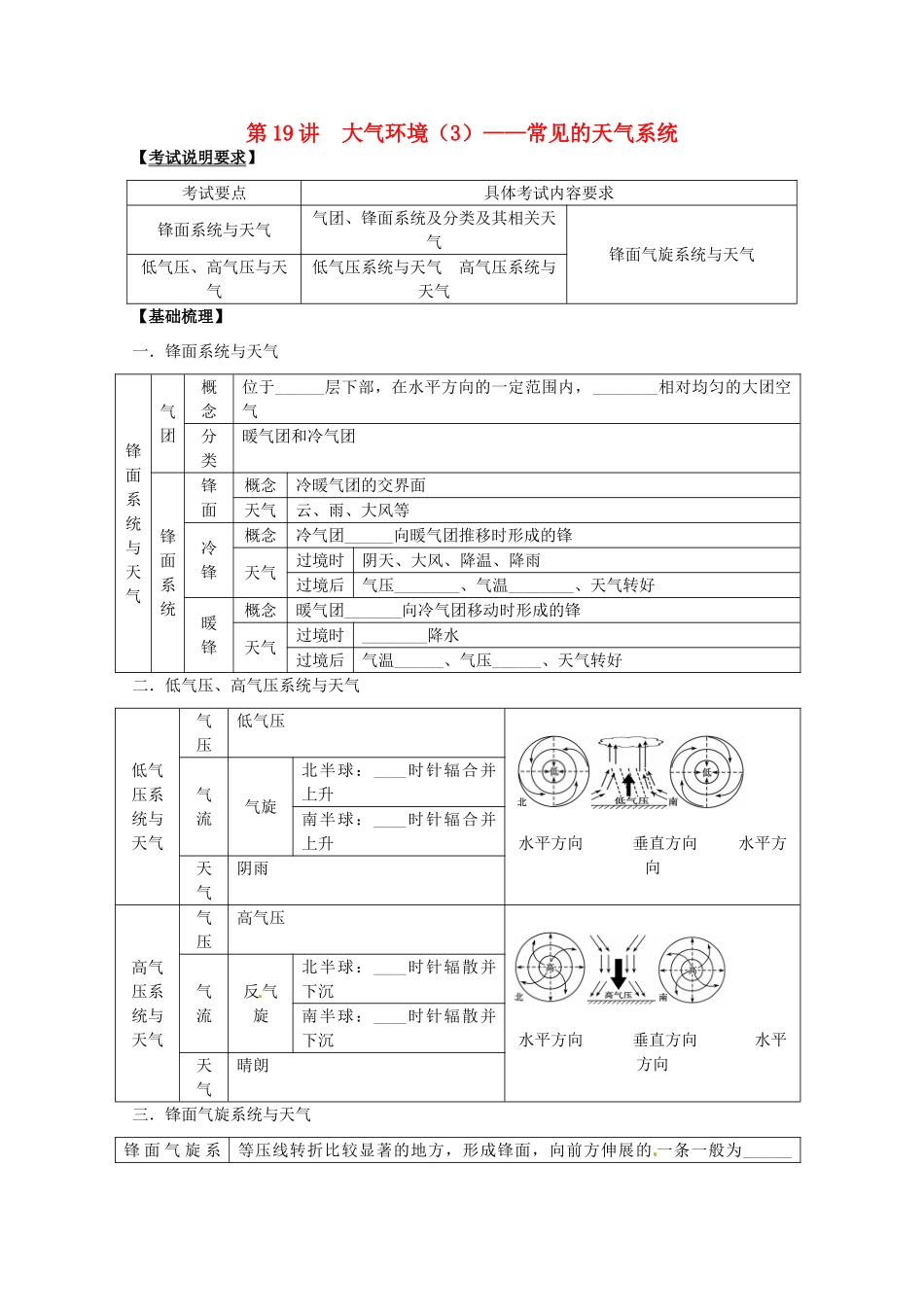 2014高考地理一轮全程复习方案 第19讲 大气环境（3）常见的天气系统 湘教版_第1页