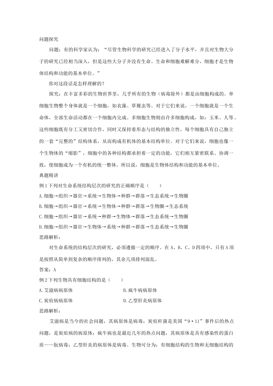 2014高考生物知识点复习教案1_第2页