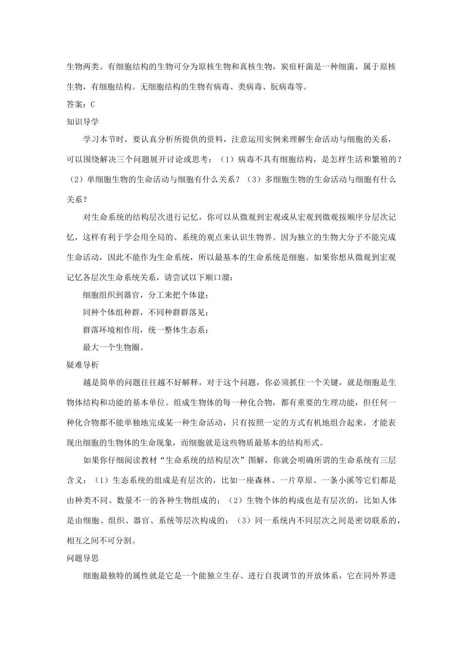 2014高考生物知识点复习教案1_第3页