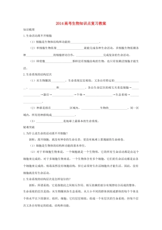 2014高考生物知识点复习教案1