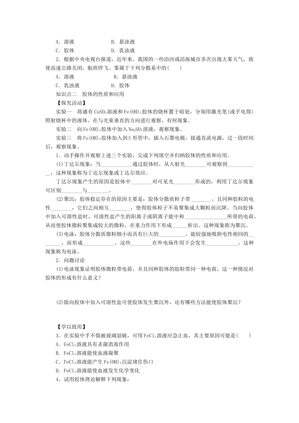 2014高中化学 2.1.2 一种重要的混合物 胶体学案 鲁科版必修1_第2页