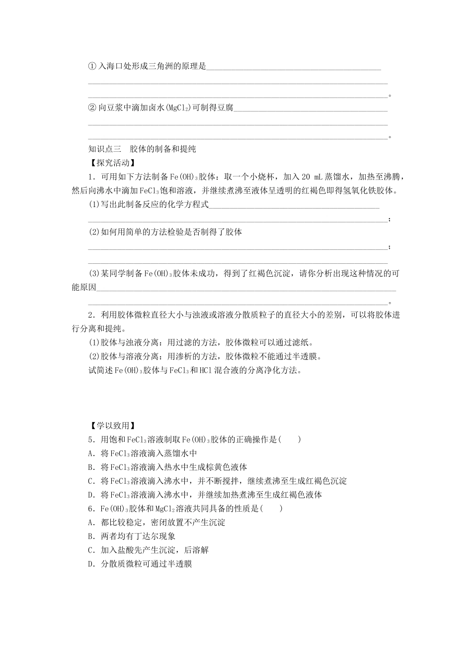 2014高中化学 2.1.2 一种重要的混合物 胶体学案 鲁科版必修1_第3页